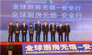 直播丨德国前总统亲临板川电器，“全球厨房无烟——安全行”项目正式启动！