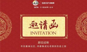 帅康集成厨电实践春天战略3.0，终端门店开<span class=