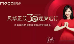 全媒体助力丨美多集成灶<span class=
