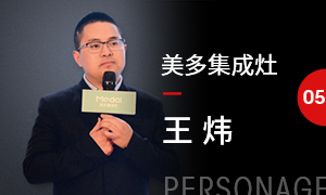 创集智·标杆10人丨美多王炜：强抓智“灶” 颠覆未来标准