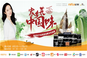 尼泰集成灶携手《家乡菜<span class=