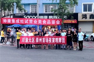 帅康集成厨房<span class=