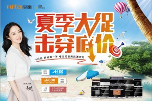 全民夏季大促，诸暨尼泰<span class=