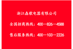 咨询森歌集成灶售后，认准官方统一售后<span class=