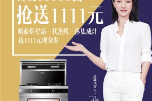 蓝炬星集成灶<span class=