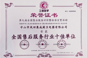 风田荣膺“全国售后<span class=