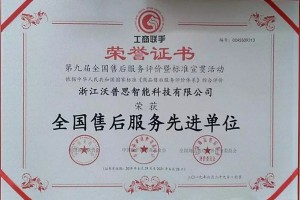 第九届全国售后<span class=