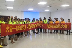 火星一号健康中国行2019总裁签售会菏泽站启动会盛大<span class=