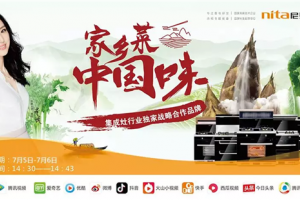 尼泰集成灶携手《家乡菜<span class=