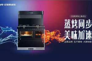 夏季厨房高温难耐怎么破？亿<span class=