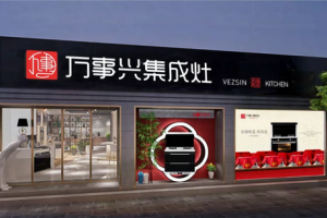 万事兴集成灶让油烟不上脸，家的团聚更幸福