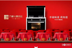 有万事兴集成灶的人生，左手诗意生活，右手人间烟火