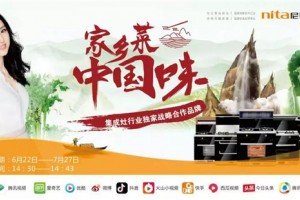 尼泰集成灶携手《家乡菜中国味》，北方味道与消费者同乐