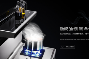 美多集成灶X3蒸烤，至精的技艺，只为您至简的体验