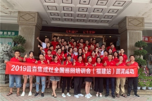 赢动力普森全国巡回培训会（福建站）圆满成功