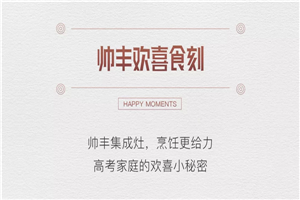 帅丰微电影，你的录取通知，是和父母告别的开始