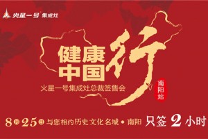 健康中国行丨火星一号<span class=