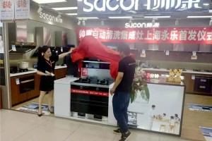 “蒸洗5分钟 干净一整年”，帅康自动清洗集成灶<span class=