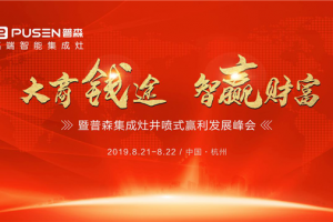 普森“大商钱途·智赢财富”井喷式盈利发展峰会即将盛大来袭，敬请期待