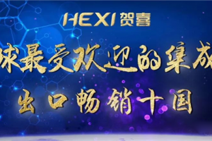 登上国际舞台，贺喜对话十国总统，开启贸易“新丝路”！