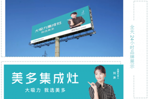 品牌广告轰炸再继续，美多集成灶高炮广告刷爆你的眼球