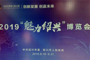 深圳·绍兴特色工业产品展，板川集成灶为厨房安全发声