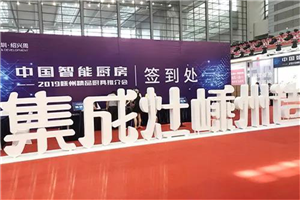 焦点汇聚！万事兴集成灶受邀参加<span class=