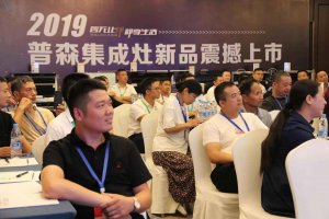 捷报！普森井喷式盈利峰会现场人气爆棚！百家新客户加入普森大家庭！