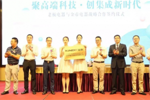 聚焦集成厨房，部署百亿目标——金<span class=