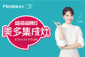美多超级品牌日倒计时，千万让利，一场送给“美”粉的购灶<span class=
