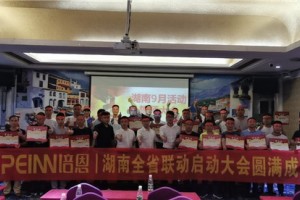 砺剑出鞘，鏖战双节！培恩全国联动<span class=
