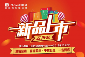 激情普森喜迎国庆，<span class=