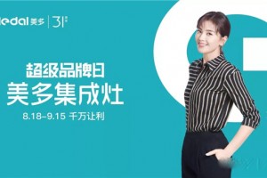 美多集成灶江苏站爆火，超级品牌日掀起<span class=
