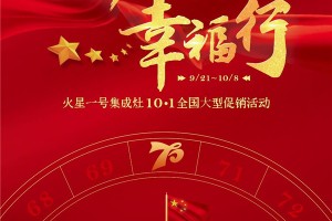 国庆红，幸福行！<span class=