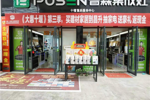 湖北十堰普森“大惠十堰”第三季活动圆满成功