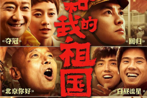 国庆黄金档大片献映，听帅丰讲述背后的<span class=