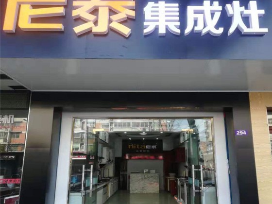 尼泰专卖店赏析