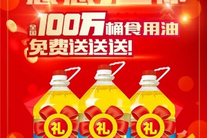 “大惠天下，感恩油你”，<span class=
