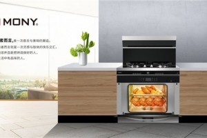 莫尼S63ZK集成灶，蒸烤一体致敬美味，拓宽<span class=