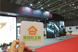 集成灶强势亮相<span class=