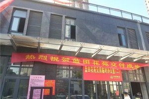 温州平阳鳌江蓝田花苑小区活动人潮汹涌，火热签单！