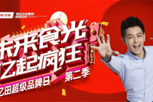 第二季全国超品日决战在即，<span class=