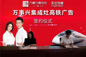 万事兴集成灶代言人佟大为主演《奔腾年代》助力中国速度
