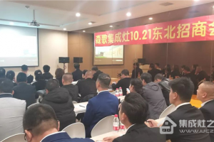 再添16城，森歌集成灶东北区域<span class=