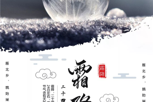 今日霜降，留给你们贴秋膘的时间不多了