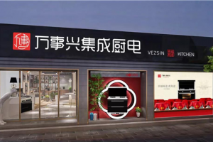 万事兴集成灶应邀参加第十二届<span class=