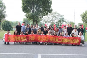 我与甩掉冬膘，只差一场翔锐第二届趣味运动会的距离