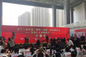 板川安全集成灶亮相第十二届中国（<span class=