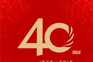 祝贺美大创立40周年！与时代同行，<span class=