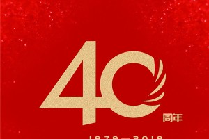 祝贺美大创立40周年！与时代同行，向未来奋进！